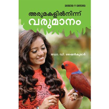 Arumakalilninnu Varumaanam