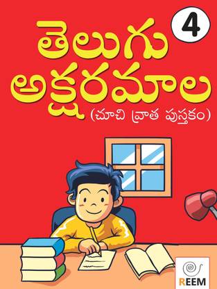 Telugu Aksharamala Part-4