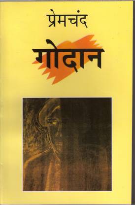 गोदान ( हिंदी )