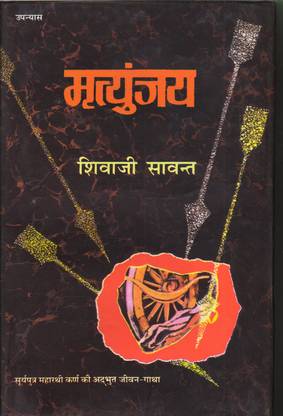 Mrityunjay ( Hindi Edition )