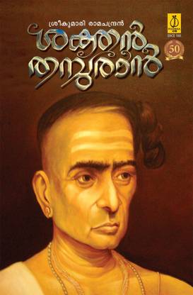 Sakthan Thampuran