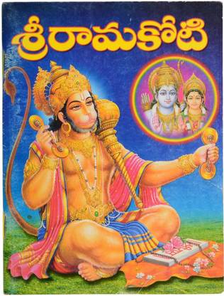 Sri Rama Koti Book, Pack Of 5