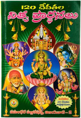 120 Devathala Nitya Prardhanalu