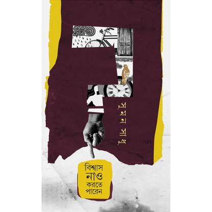 Biswas Nao Korte Paren