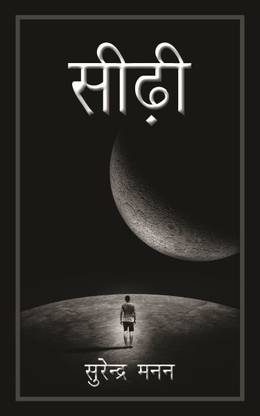 Seedhi