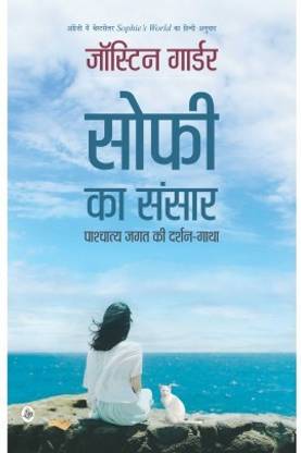 Sophie Ka Sansar
