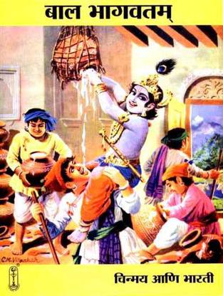 Bala Bhagavatam