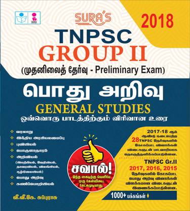 TNPSC Group II Prelims General Studies ( Pothu Arivu ) Exam Guide 2018