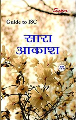 Super Guide To ISC Sara Akash