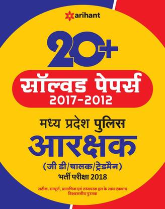 Madhya Pradesh Police Aarakshak Practice Sets 2019