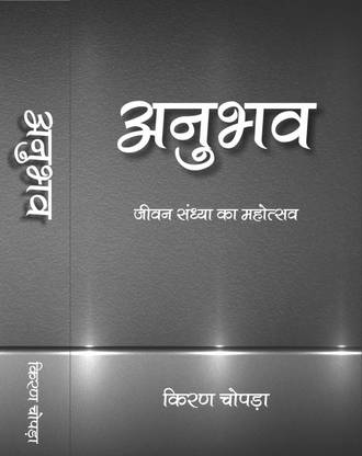 ANUBHAV