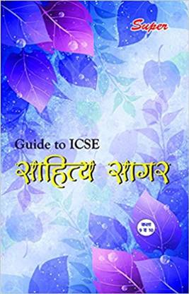 Super Guide To ICSE Sahitya Sagar