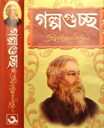रबीन्द्र गलपागुचा