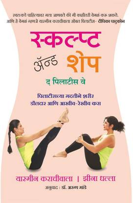 Sculpt & Shapes The Pilates Way