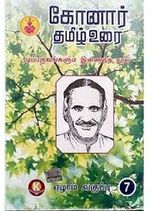 Konar Tamil Guide 7th