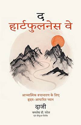 The Heartfulness Way - Hindi