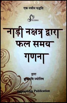 Nadi Nakshatra Dwara Phal Samay Ganana