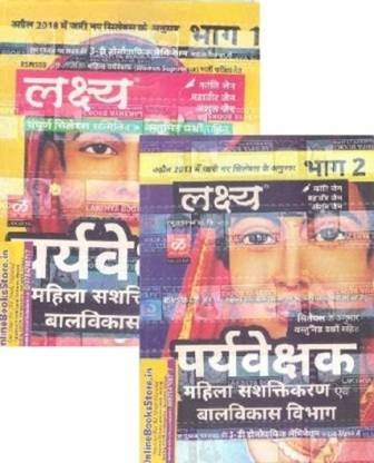 लक्ष्य वुमन सुपरवाइज़र (महिला प्रेयवेशक) पार्ट 1st एंड पार्ट 2nd बोथ पार्ट लेटेस्ट सिलेबस बेस्ड ऑन अप्रैल 2018 बाय कांती जैन एंड महावीर जैन एंड अंशुल जैन यूज़फुल फॉर RSMSSB एग्जामिनिटेशन बाय कांती जैन एंड महावीर जैन लक्ष्य बुक