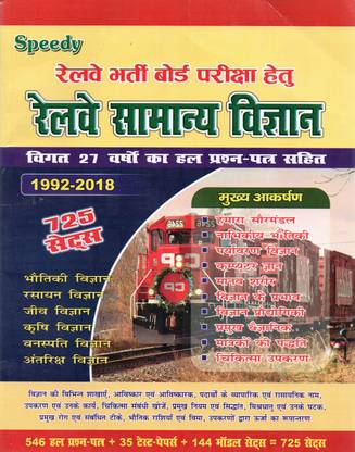 Speedy RRB Railway Samanya Vigyan 725 Sets
