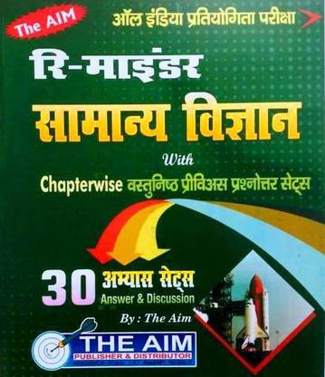 The Aim Reminder Samanya Vigyan With Chapterwise Vastunishth Previous Questions Sets (30 Practice Sets & Dicussion)