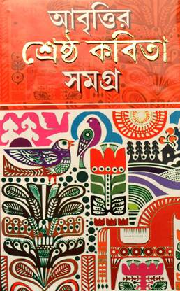 Abritir Shrasta Kabita Samagra