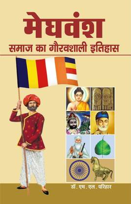 Meghwal Samaj Ka Gauravshali Itihas