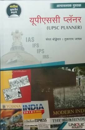 Unique UPSC Planner