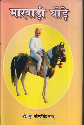 Marwari Ghore