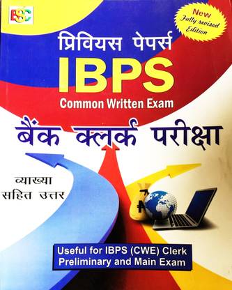 IBPS (Common Written Exams) for Bank Clerk Exam (Hindi) PB