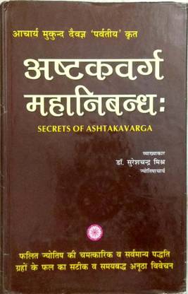 Secrets Of Ashtakavarga