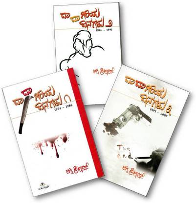Dadagiriya Dinagalu -Naration Of Underworld Experiences During The Period 1974-2000 (Set Of 3 Books)