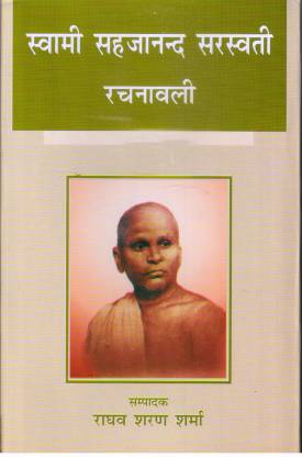Swami Sahajanand Saraswati Rachnawali ( Set Of 6 Voll.)