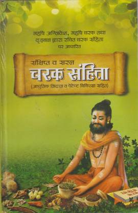 Charak Samhita Sankshipt Evum Saral