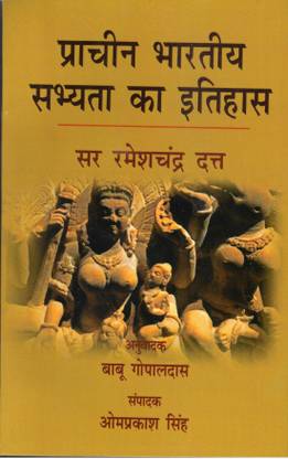 प्राचीन भारतीय सभ्यता का इतिहास