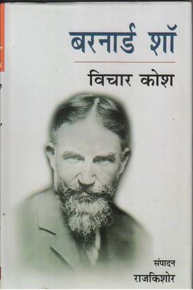 Barnard Sha : Vichar Kosh