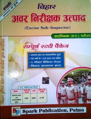 Bihar Avar Nirikshak Utpad(Excise Sub Inspector) P.t. Exam