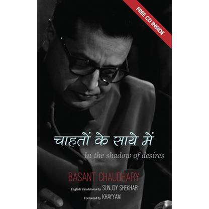 CHAAHATON KE SAAYE MEIN-BASANT CHAUDHARY