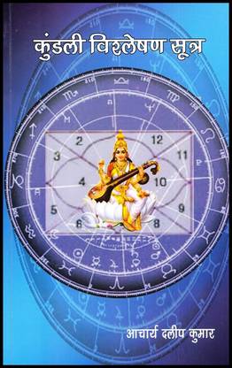 Kundli Vishleshan Sutra
