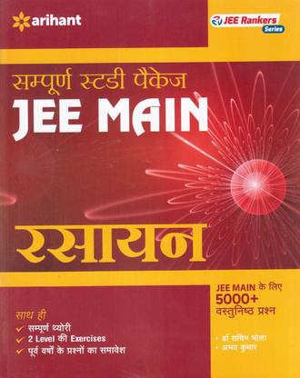 Sampurna Study Package Rasayan JEE Main