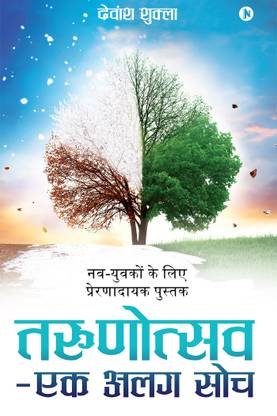 Tarunotsav – Ek Alag Soch