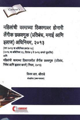 The Sexual Harassment Of Women At Workplace (Prevention, Prohibition And Redressal) Act, 2013 With Rules [marathi]