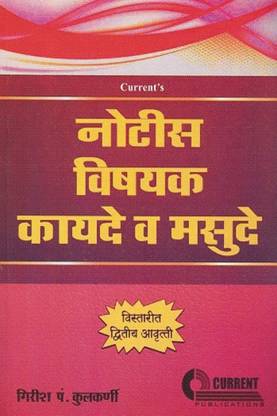 Law Of Notices [marathi]