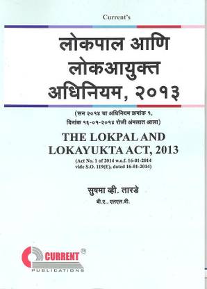 Lokpal And Lokayukta Act, 2013