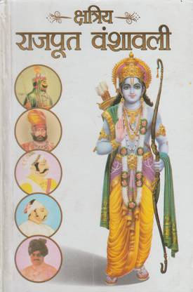 Rajput Vanshavali