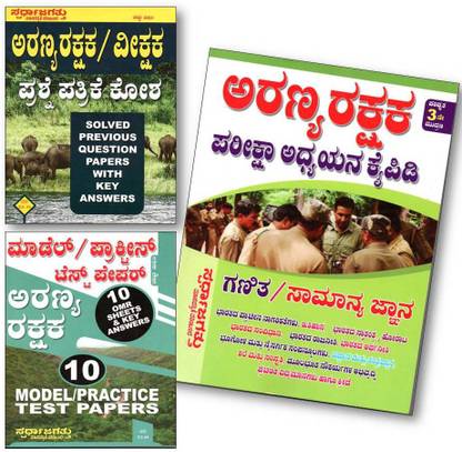 Forest Guard Recruitment Exam Study Materials + Previous Question Papers With Answers + Model / Practice Test Papers (Set Of 3 Books) In Kannada