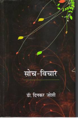 Soch Vichar