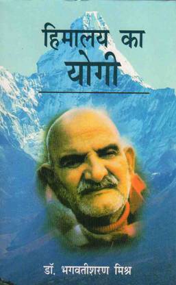 हिमालय का योगी