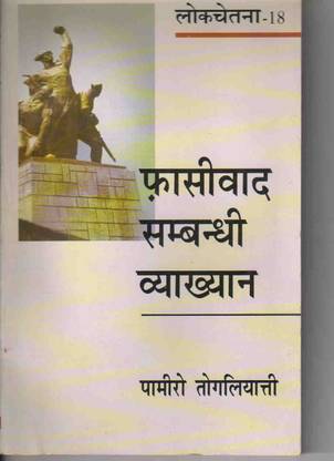 Fasivad Sambandhi Vyakhyan