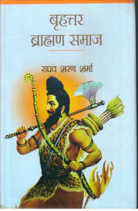 Brahattar Brahmin Samaj