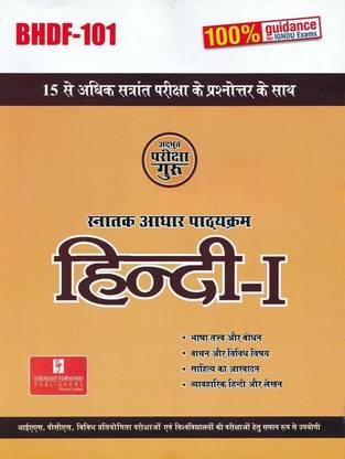 BHDF 101 Foundation Course In Hindi Guide Book With Previous Year Solved Papers
